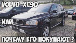 Почему люди покупают Вольво Обзор Вольво хс90 (volvo xc90)