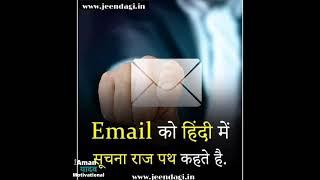 What is e-mail called in Hindi? #shorts#facts#amanyadav