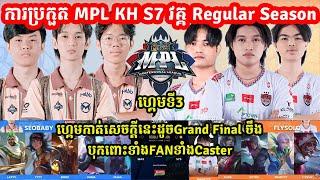 ហ្គេមទី3: See You​ Soon​ Vs Team​Max | MPL KH S7 - Week 5 Day 2 I MOBILE LEGENDS I @MVPSTUDIO