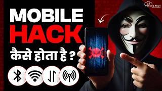 Mobile Phone Hack कैसे होता है? | How Hackers Hacking Mobile in 2024 | Hacking Trick