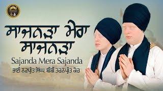 Sajanda Mera Sajanda | Bhai Navpreet Singh, Bibi Taranpreet Kaur |Gurbani Kirtan 2020