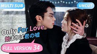 Only For Love[MultiSub/FULL HD]▶34Hot JournalistGrim CEOBegan with Temptation #DylanWang#BaiLu