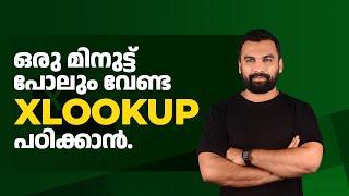 ഒരു മിനിറ്റ് പോലും വേണ്ട XLOOKUP പഠിക്കാൻ || Excel Malayalam