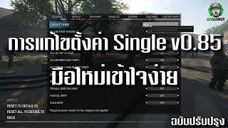 [THAI] SCUM : 0.85 สอนการตั้งค่า Server setting เหมาะสำหรับเล่น SIngle player หรือ เอาไปใช้ใน SERVER