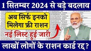 ration card  new list 2024 | up ration card list kaise dekhe | up ration card list kaise nikale