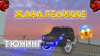 ГЕЛИККЕ ОБЗОР+ТЮНИНГ ОБНОВА | БЛЕК РАША КАЗАКША BLACK RUSSIA