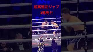 井上尚弥 超高速左ジャブ3連発！ Naoya Inoue vs Stephen Fulton 井上vsフルトン