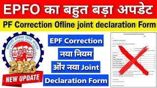 PF Details Correction Offline New Update 2023 ? Joint Declaration Form New Update 2023