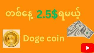 ပိုက်ဆံအမှန်တကယ်ရနိုင်မယ့် website / How to make money online #dogecoin #usdtinvesting #usdtearn