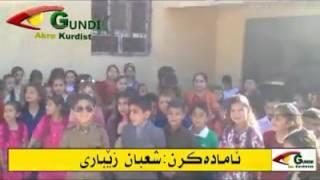 قوتابخانا گوندک بنە رەت ل رووژا جلوبه ر گێن کوردی Gondik tv