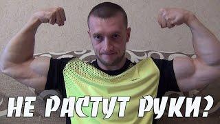 Не растут руки