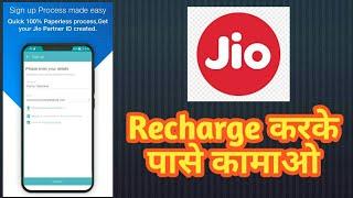 Jio POS Lite app: Jio launched new app for earn money by any jio recharge, Shop and home