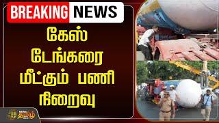 LIVE : கேஸ் டேங்கரை மீட்கும் பணி நிறைவு | Coimbatore | Gas Tanker Lorry | News Tamil 24x7