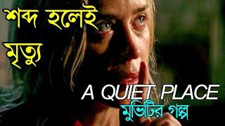 A Quiet Place movie Explained in Bangla  | বাংলায় এ কোয়াইট প্লেস মুভিটির ঘটনা প্রবাহ | Afnan Cottage