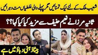 Sania Mirza’s Advice To Shoaib Malik| My Son Is In Stress| Naeem Hanif’s Revelations ..