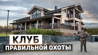 Охотничий комплекс “Валдайская усадьба” с отельным сервисом 5*: обзор базы на озере