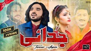 Judai Kehri Shay Hey | Tanveer Anjum | Punjabi | 2024 | Official Music Video | Sharafat Studio