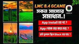 LMC 8.4 এর সকল সমস্যার সমাধান | LMC 8.4 Camera Install & Open Problem Solve | LMC 8.4 Config Setup