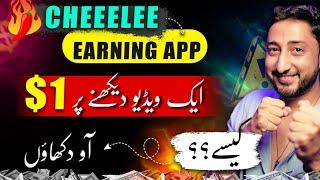 Cheelee App se Paise Kaise Kamaye | Cheelee App Withdrawal