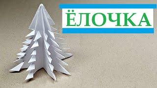 How to make a small Christmas tree of A4 paper?