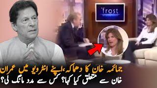 Jemima Goldsmith Interview Talking about Imran khan,Jemima Interview | Interview 2024 by Jemima