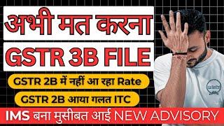 अभी न करें GSTR 3B File | New advisory on wrong GSTR 2B for Oct 2024