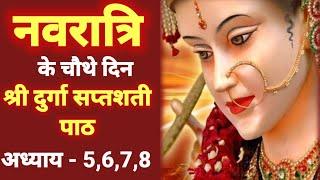 KiNavratri path day 4 | Durga Saptashati Path | श्री दुर्गा सप्तशती पाठ | Durga saptshti paath