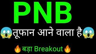 Punjab national bank share   | pnb share news  | pnb share latest news