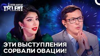 Звёзды, Которые Покорили Это Шоу! | Central Asia's Got Talent