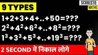 Sum of Number Series Formula | Natural, Even, Odd, Square, Cube | Hindi