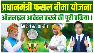 Pradhanmantri Fasal Bima Yojna 2024: Online Apply Kaise Karen | PMFBY Online Process | फसल बीमा 2024