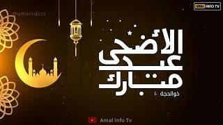 Eid Mubarak Whatsapp Status Video - Amal Info TV