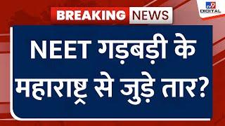 Paper Leak: NEET गड़बड़ी के महाराष्ट्र से जुड़े तार, Maharashtra की लातूर पुलिस ने FIR दर्ज की