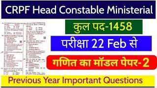 CRPF Head Constable Ministerial 2023 | Maths Questions Model Paper | CRPF HCM Privious Year Paper