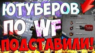 ЮТУБЕРОВ ПО WARFACE ВЗЛОМАЛИ? | #АчивкиДляЮтуберовWarface