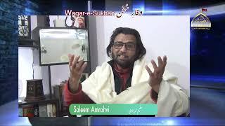 Waqare Sukhan | Jashan Fatima Zahra (SA) | Janab Saleem Amrohvi | 27th December 2024