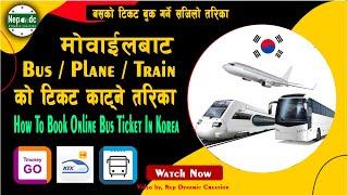 How To Book Express Bus Ticket In Korea - 고속버스 예매 - Online Bus Ticket In Korea || Book plane ticket