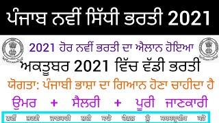 Punjab Municipal Corporation New Recruitment 2021 Punjab New Government New Recruitment 2021