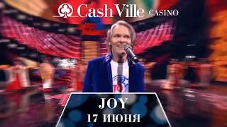 ГРУППА JOY В КАЗИНО CASHVILLE!