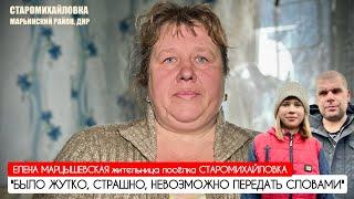 "Было жутко, страшно, невозможно передать словами" п. Старомихайловка, ДНР : военкор Марьяна Наумова