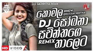 Komala Sobana | DJ Remix | Tharindu Dilshan | කොමල සෝබනා Ukula Salana | 6-8 Pad Style |DJz Sachintha