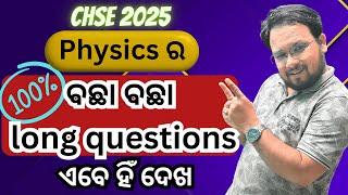  Selected LONG QUESTION Of PHYSICS for CHSE 2025