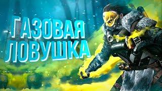 Каустик В Рейтинге Устроил Газовую Камеру - Apex Legends