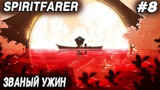 Spiritfarer Farewell - прохождение. Большая прокачка корабля и минус дядюшка Атул #8