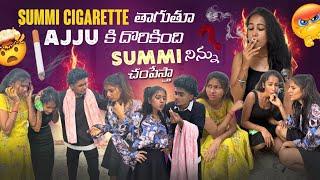 Summi Cigarette తాగుతూ Ajju కి దొరికింది||mrajayofficial||Summi నిన్ను చంపేస్తా