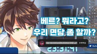 KR 1기생 대선배 뒤에서 바보 던지고 튀는 레전드 패기의 신인 [민수하 / 베르 버밀리온] [니지산지 / 니지산지en]