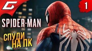 СПАЙДИ ДЛЯ ПЕКАБОЯР  Marvel’s Spider-Man Remastered ◉ Прохождение #1