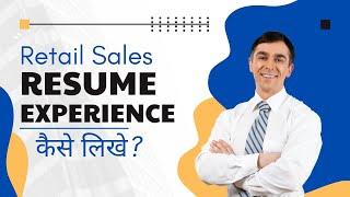 Retail sales work experience कैसे लिखे | Naukri profile में work experience कैसे लिखे |