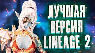 ЛУЧШАЯ ВЕРСИЯ Lineage 2, СТОИТ ЛИ ИГРАТЬ В Lineage 2 Legacy В 2023 ГОДУ?