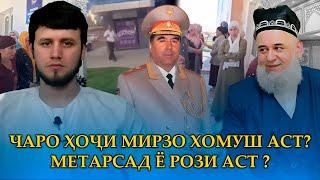 ХИТОБИ САХТ БА ЭМОМАЛИ  ВА ҲОҶИ МИРЗО  #ҲИҶОБ_НОМУСИ_МОСТ